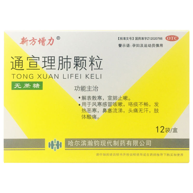 新方增力-通宣理肺颗粒