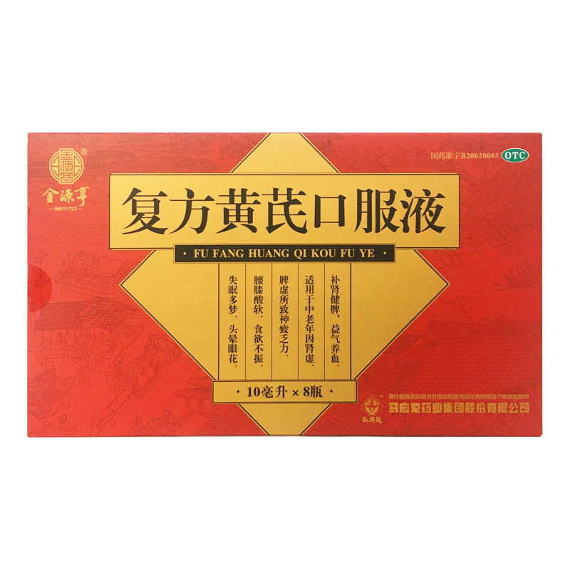 金源亨-复方黄芪口服液