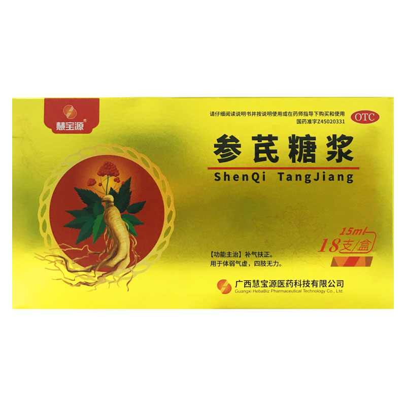 慧宝源-参芪糖浆18支盒