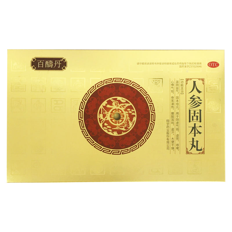 百寿丹-人参固本丸