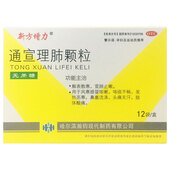 新方增力-通宣理肺颗粒
