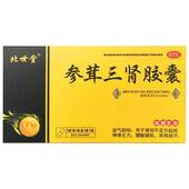 参茸三肾胶囊